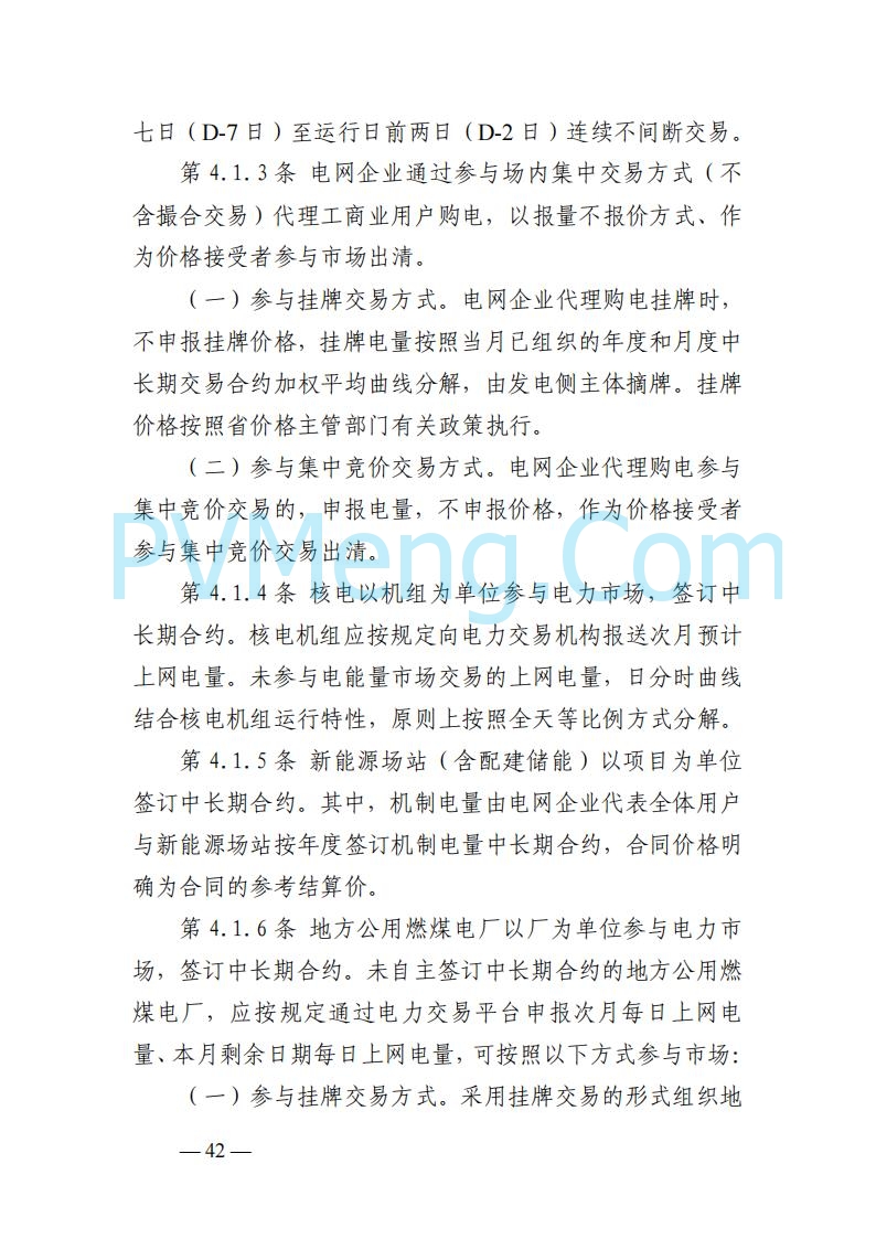 山东能监办发布关于公开征求《山东电力市场规则(试行)》(征求意见稿)意见的通知20250729