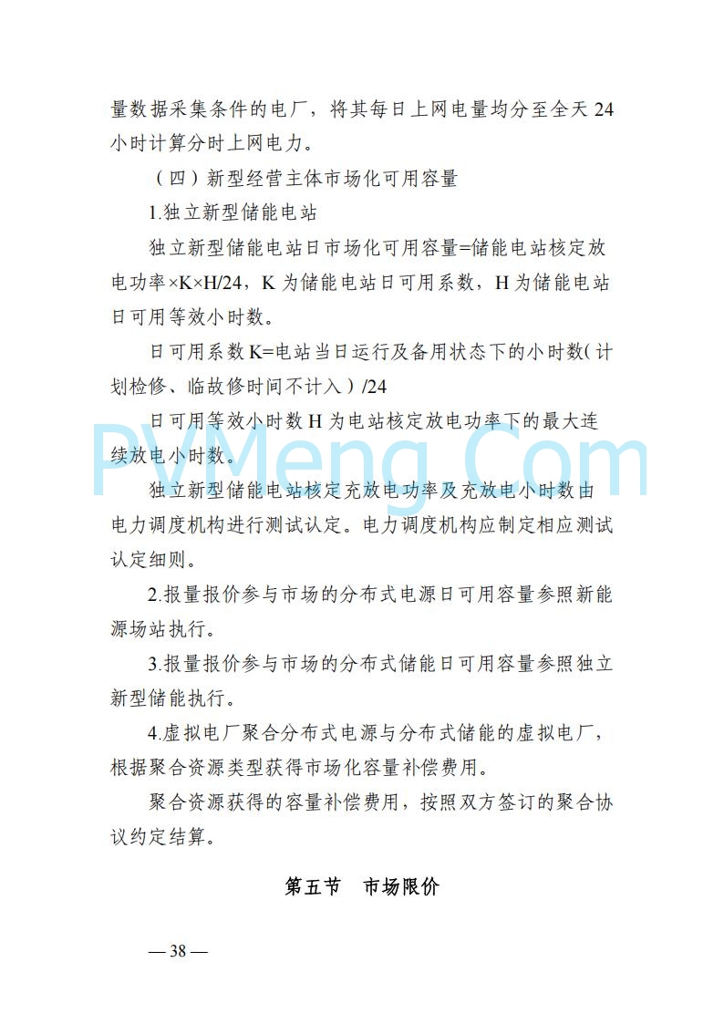 山东能监办发布关于公开征求《山东电力市场规则(试行)》(征求意见稿)意见的通知20250729