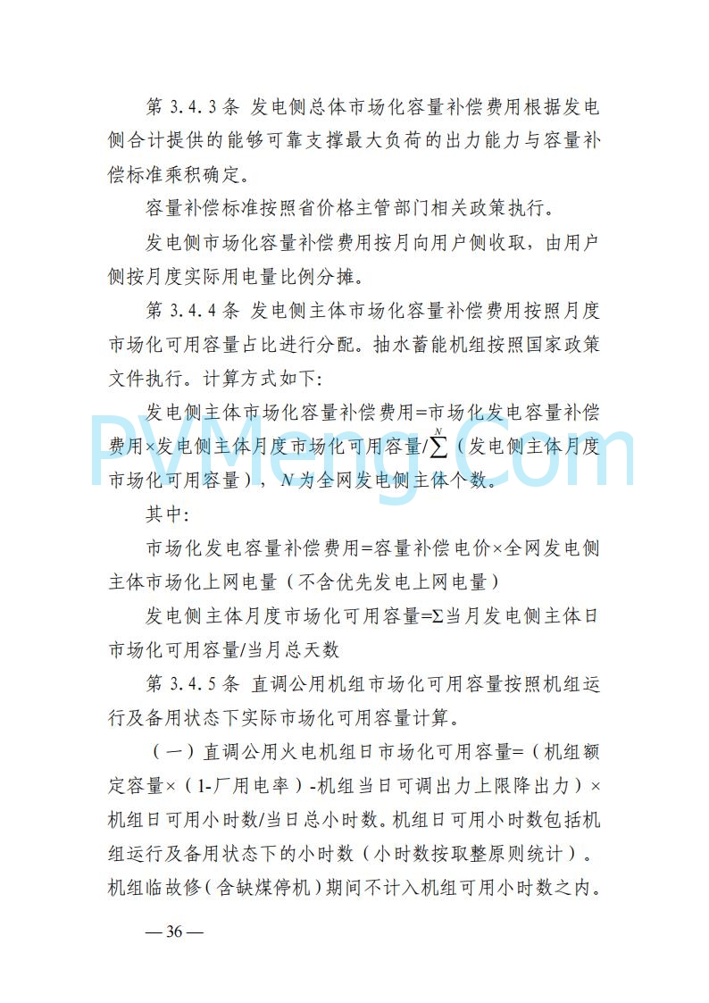 山东能监办发布关于公开征求《山东电力市场规则(试行)》(征求意见稿)意见的通知20250729
