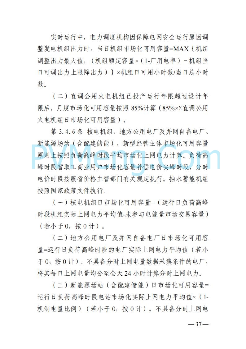 山东能监办发布关于公开征求《山东电力市场规则(试行)》(征求意见稿)意见的通知20250729