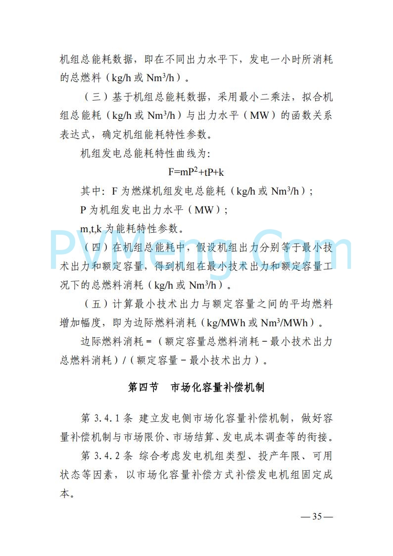 山东能监办发布关于公开征求《山东电力市场规则(试行)》(征求意见稿)意见的通知20250729