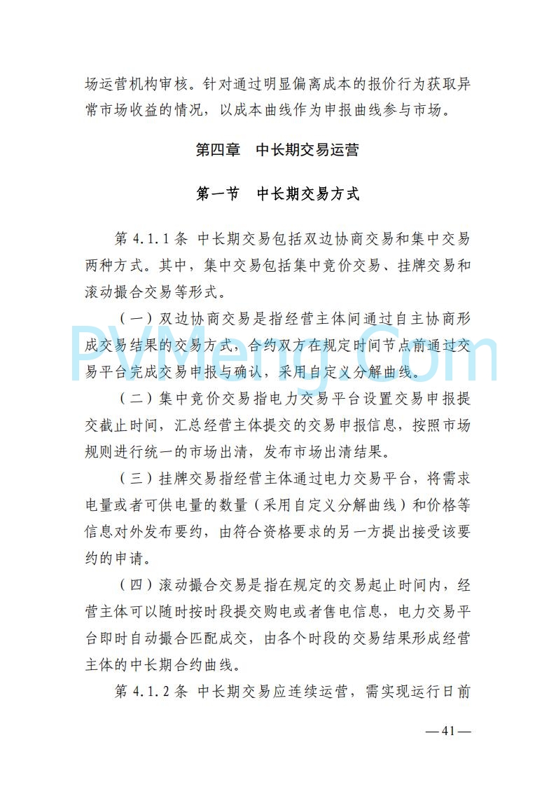 山东能监办发布关于公开征求《山东电力市场规则(试行)》(征求意见稿)意见的通知20250729
