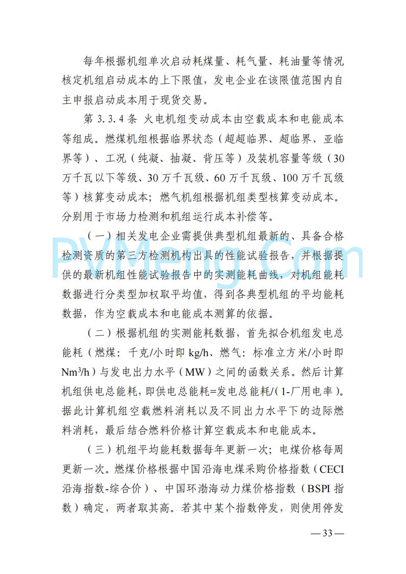 山东能监办发布关于公开征求《山东电力市场规则(试行)》(征求意见稿)意见的通知20250729