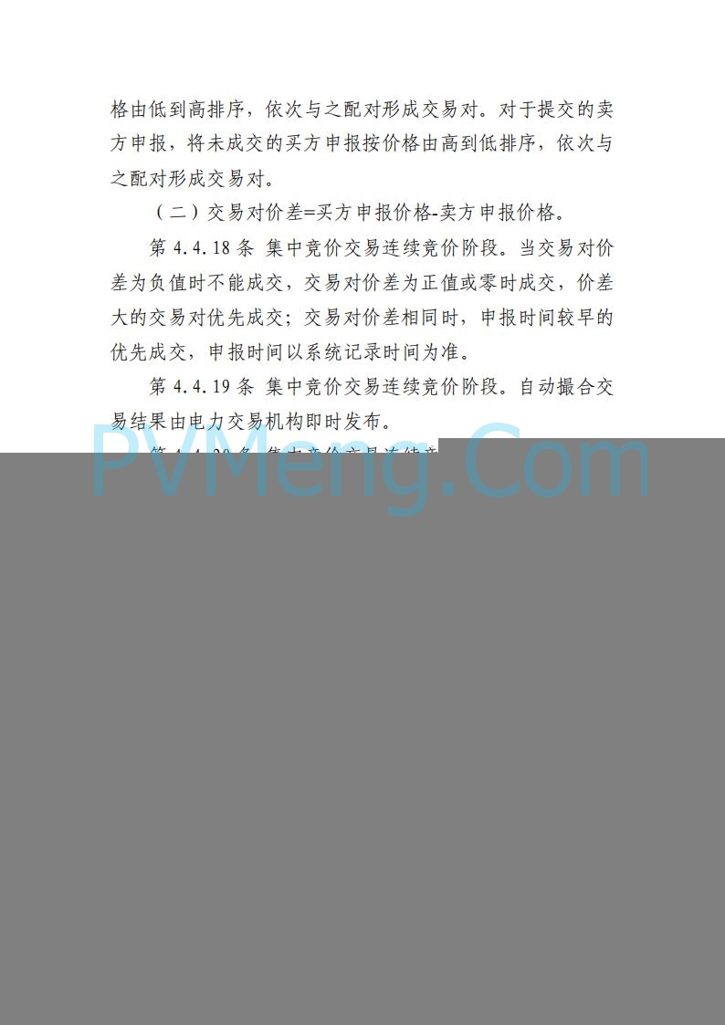 山东能监办发布关于公开征求《山东电力市场规则(试行)》(征求意见稿)意见的通知20250729