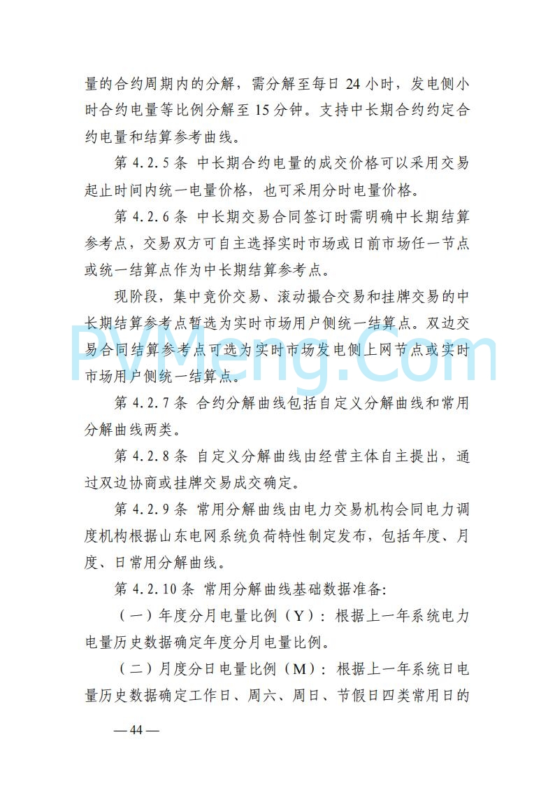 山东能监办发布关于公开征求《山东电力市场规则(试行)》(征求意见稿)意见的通知20250729