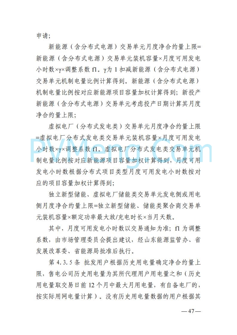 山东能监办发布关于公开征求《山东电力市场规则(试行)》(征求意见稿)意见的通知20250729