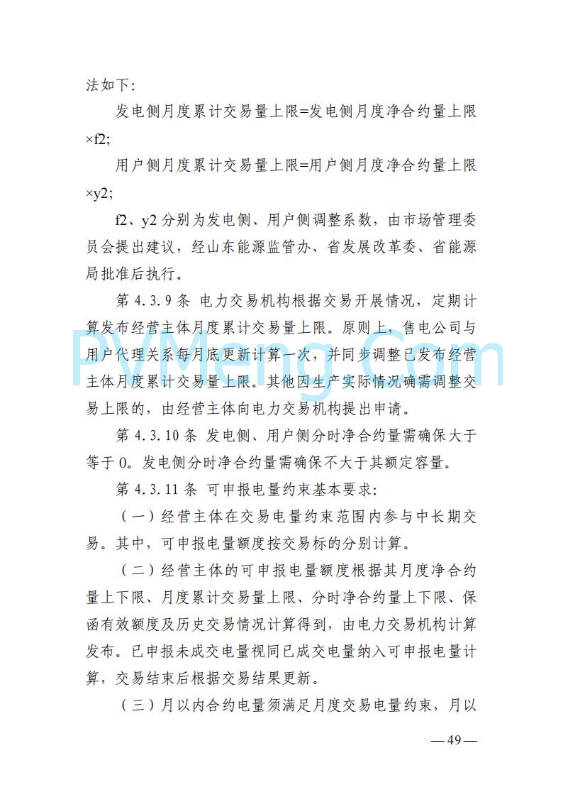 山东能监办发布关于公开征求《山东电力市场规则(试行)》(征求意见稿)意见的通知20250729