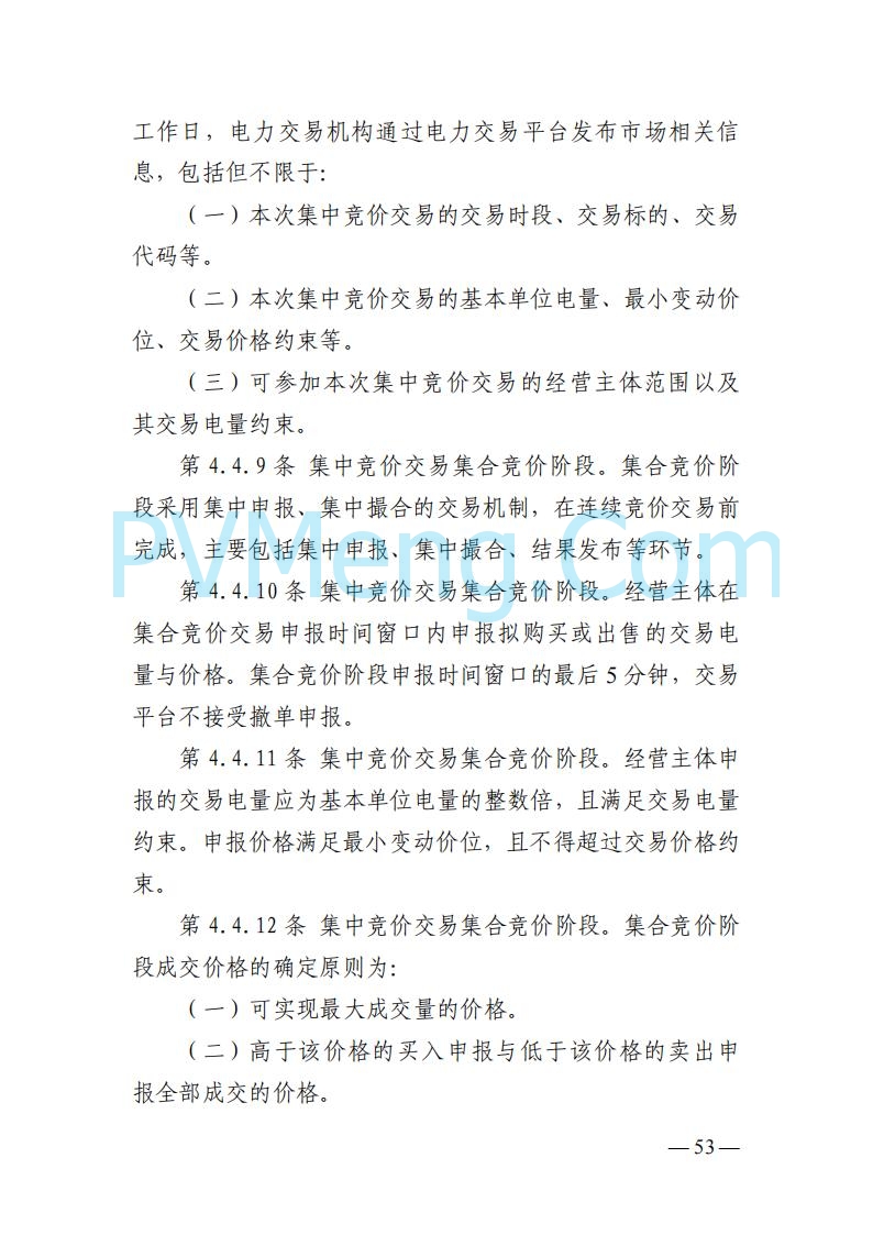 山东能监办发布关于公开征求《山东电力市场规则(试行)》(征求意见稿)意见的通知20250729