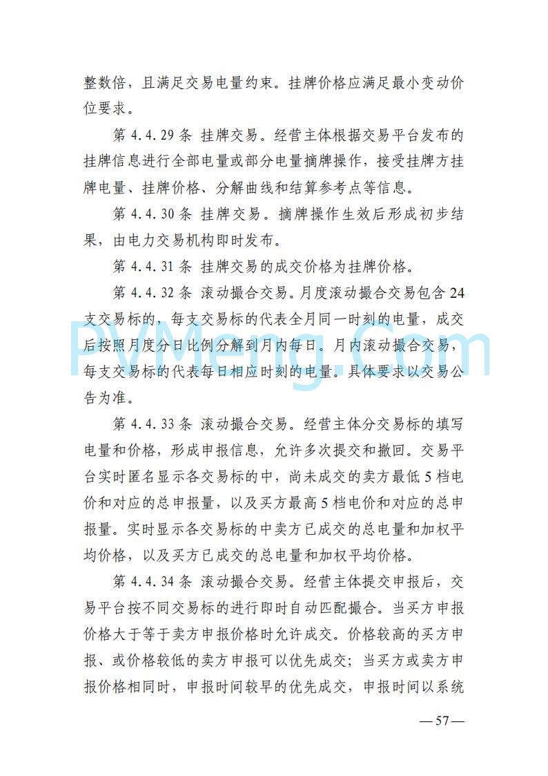 山东能监办发布关于公开征求《山东电力市场规则(试行)》(征求意见稿)意见的通知20250729