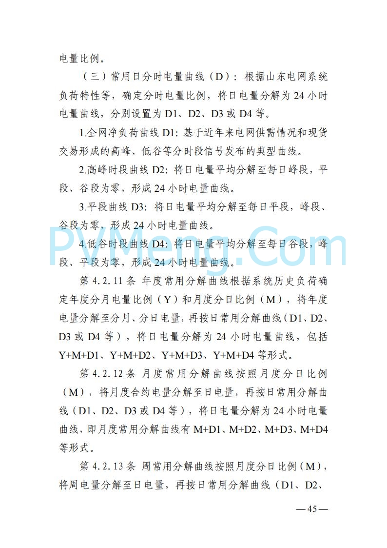 山东能监办发布关于公开征求《山东电力市场规则(试行)》(征求意见稿)意见的通知20250729