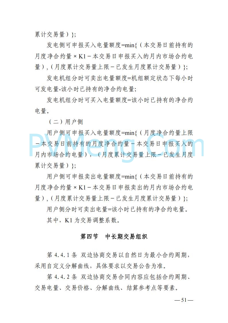 山东能监办发布关于公开征求《山东电力市场规则(试行)》(征求意见稿)意见的通知20250729