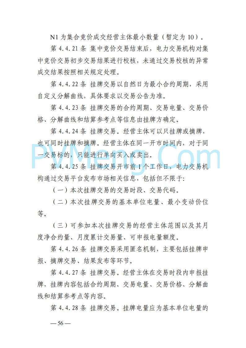 山东能监办发布关于公开征求《山东电力市场规则(试行)》(征求意见稿)意见的通知20250729