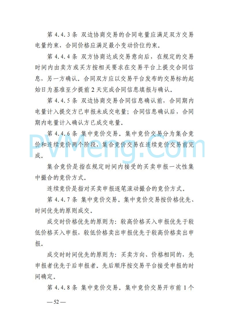 山东能监办发布关于公开征求《山东电力市场规则(试行)》(征求意见稿)意见的通知20250729