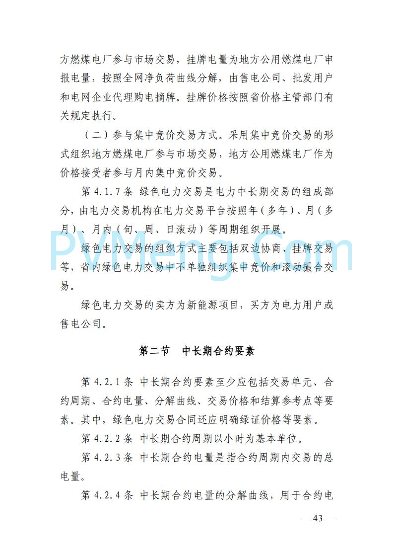 山东能监办发布关于公开征求《山东电力市场规则(试行)》(征求意见稿)意见的通知20250729