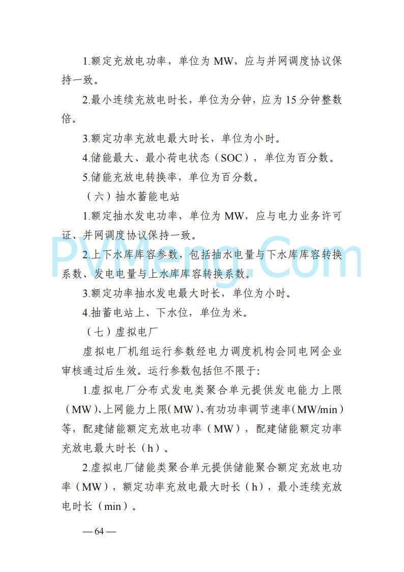 山东能监办发布关于公开征求《山东电力市场规则(试行)》(征求意见稿)意见的通知20250729