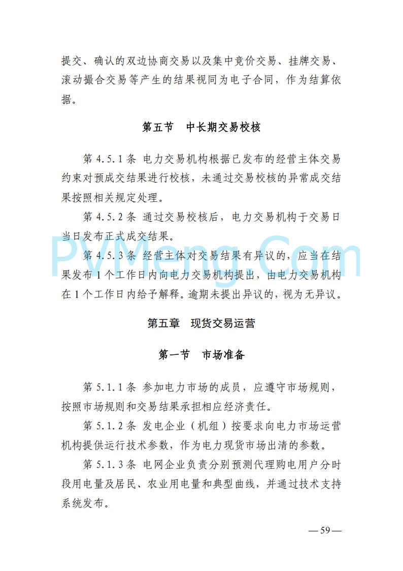 山东能监办发布关于公开征求《山东电力市场规则(试行)》(征求意见稿)意见的通知20250729