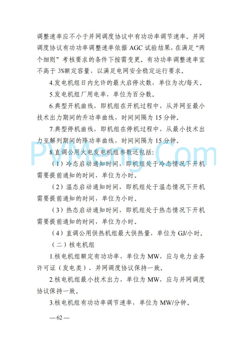 山东能监办发布关于公开征求《山东电力市场规则(试行)》(征求意见稿)意见的通知20250729