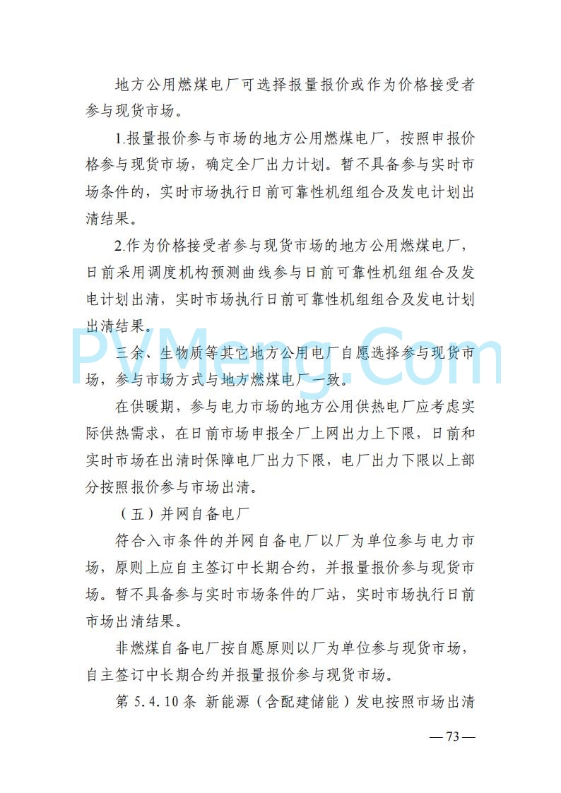 山东能监办发布关于公开征求《山东电力市场规则(试行)》(征求意见稿)意见的通知20250729
