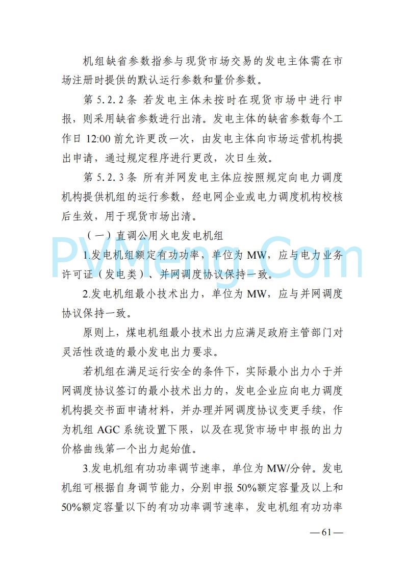 山东能监办发布关于公开征求《山东电力市场规则(试行)》(征求意见稿)意见的通知20250729