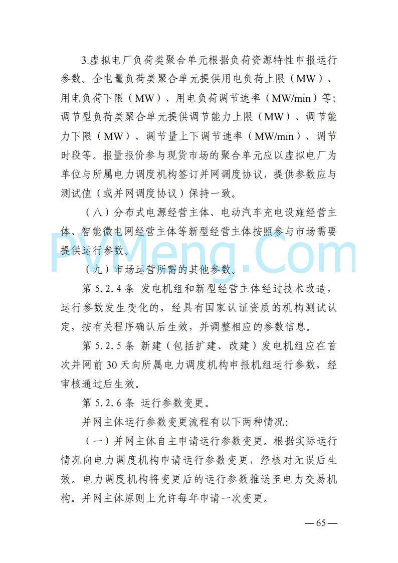 山东能监办发布关于公开征求《山东电力市场规则(试行)》(征求意见稿)意见的通知20250729