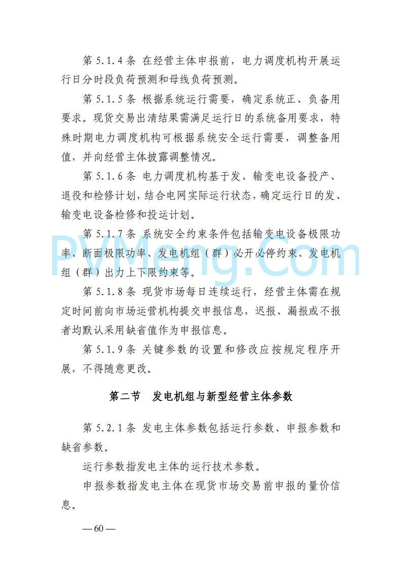 山东能监办发布关于公开征求《山东电力市场规则(试行)》(征求意见稿)意见的通知20250729