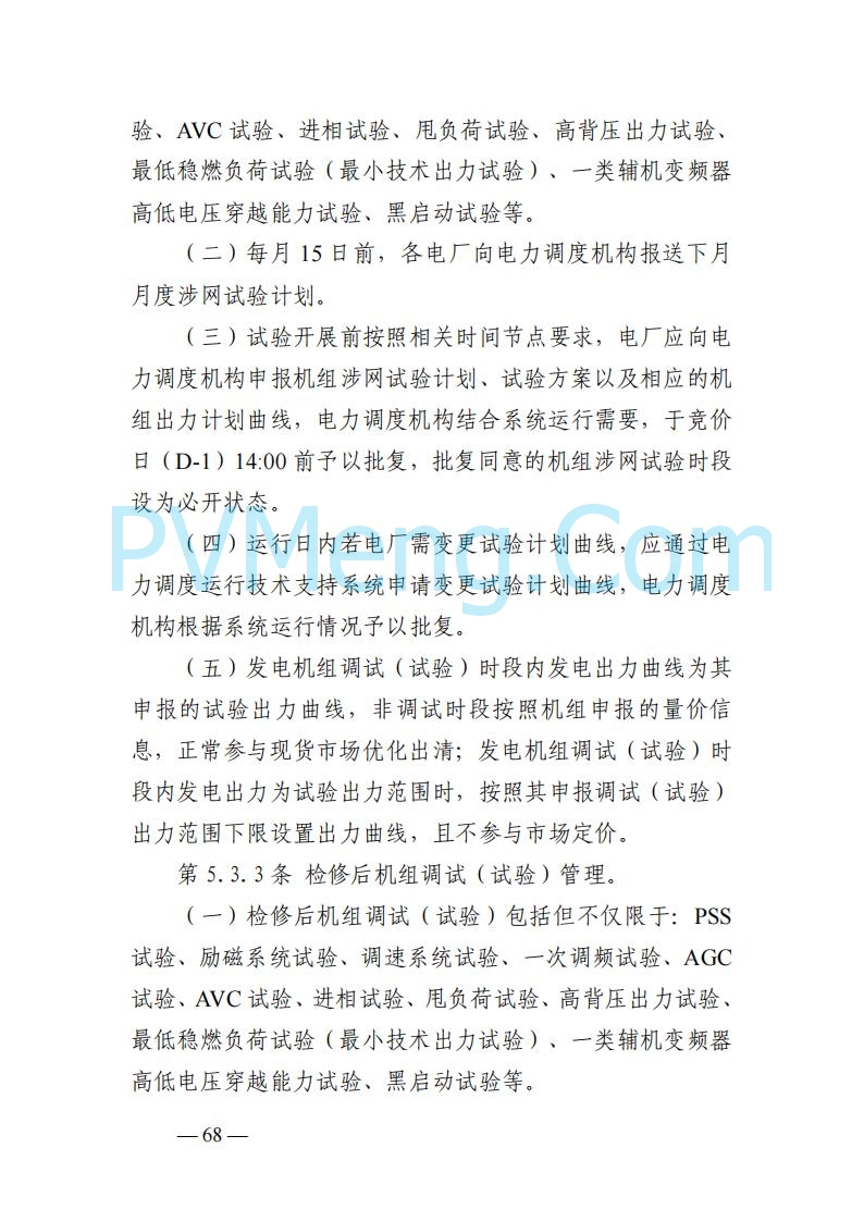 山东能监办发布关于公开征求《山东电力市场规则(试行)》(征求意见稿)意见的通知20250729