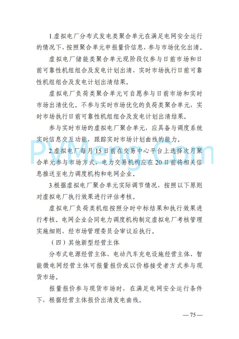 山东能监办发布关于公开征求《山东电力市场规则(试行)》(征求意见稿)意见的通知20250729