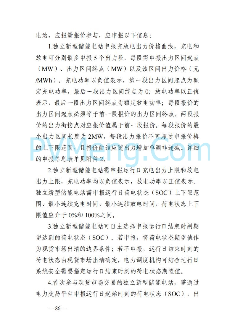 山东能监办发布关于公开征求《山东电力市场规则(试行)》(征求意见稿)意见的通知20250729