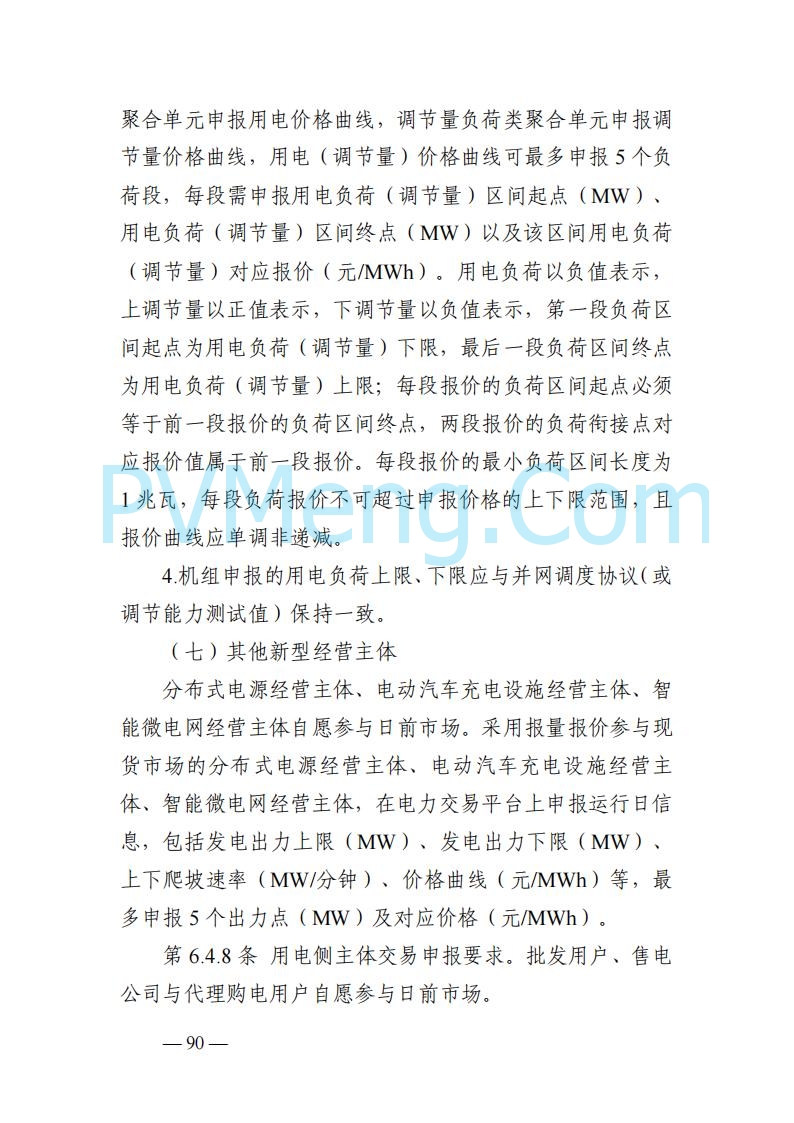 山东能监办发布关于公开征求《山东电力市场规则(试行)》(征求意见稿)意见的通知20250729