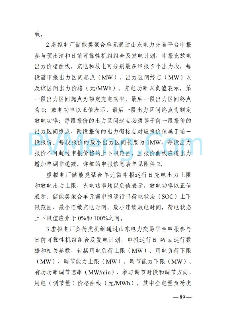山东能监办发布关于公开征求《山东电力市场规则(试行)》(征求意见稿)意见的通知20250729
