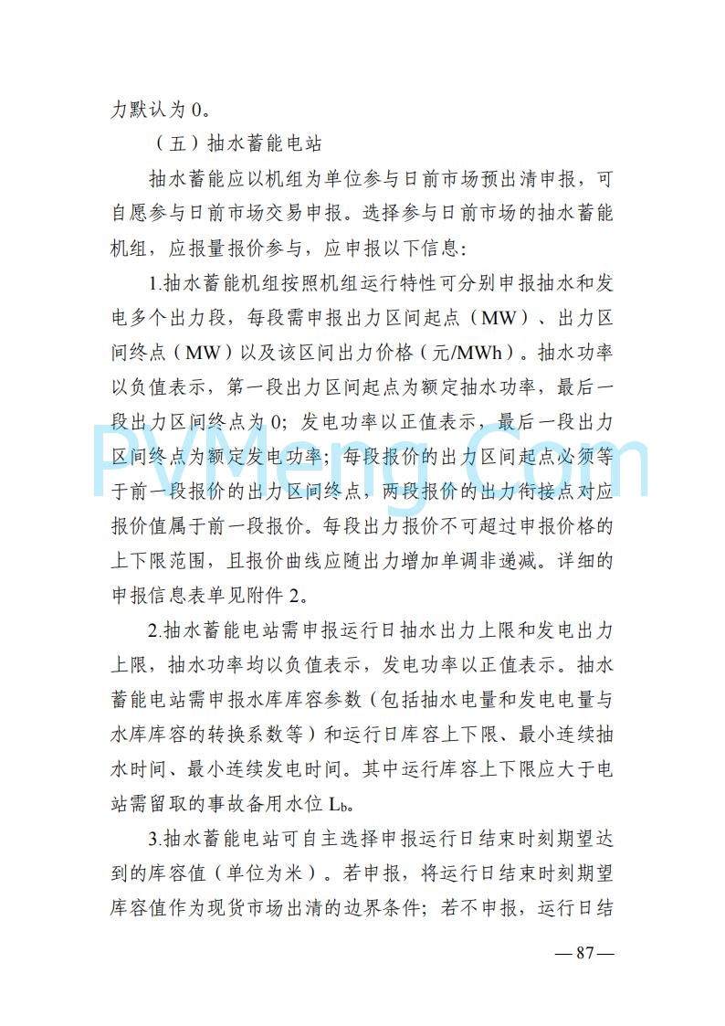 山东能监办发布关于公开征求《山东电力市场规则(试行)》(征求意见稿)意见的通知20250729
