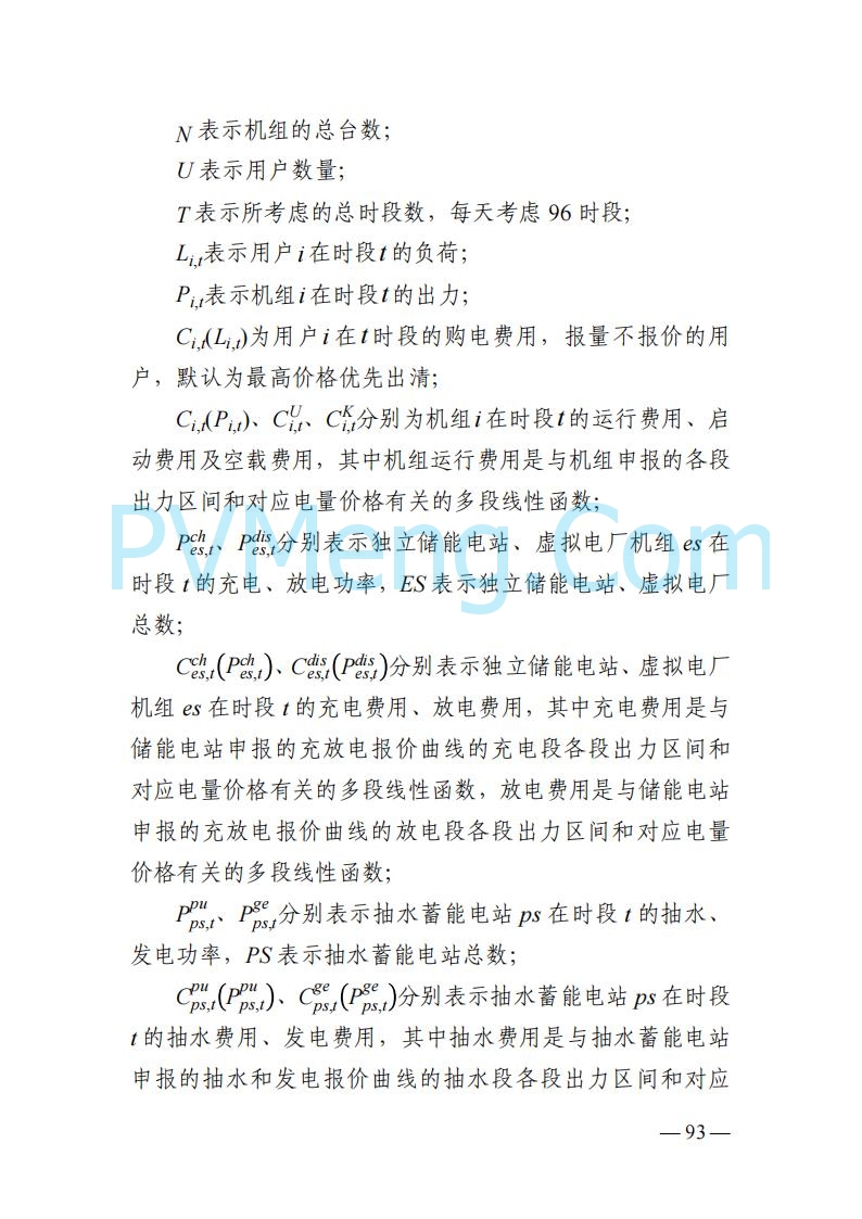 山东能监办发布关于公开征求《山东电力市场规则(试行)》(征求意见稿)意见的通知20250729