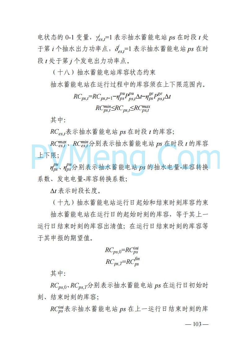 山东能监办发布关于公开征求《山东电力市场规则(试行)》(征求意见稿)意见的通知20250729