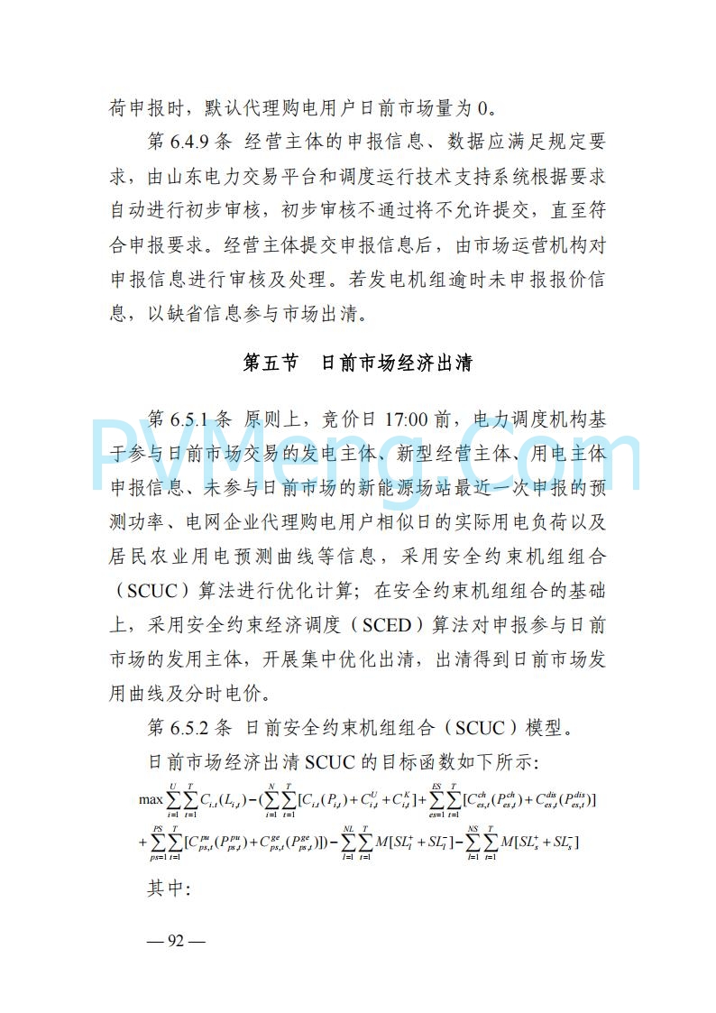 山东能监办发布关于公开征求《山东电力市场规则(试行)》(征求意见稿)意见的通知20250729