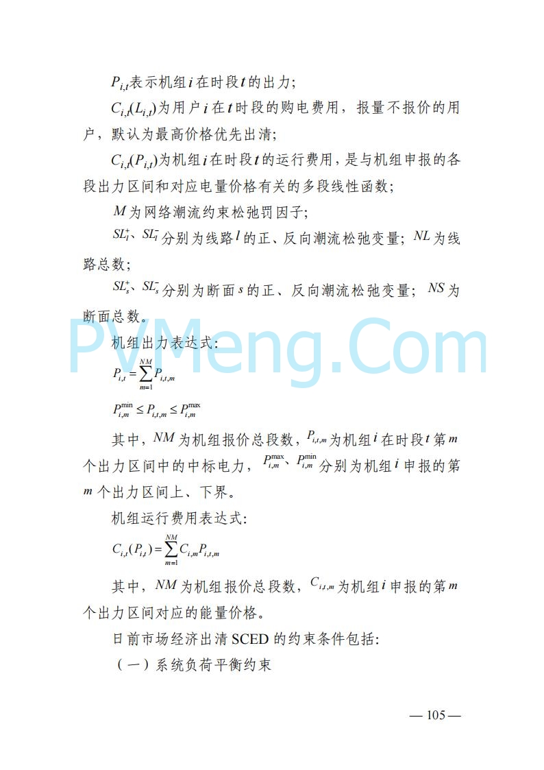 山东能监办发布关于公开征求《山东电力市场规则(试行)》(征求意见稿)意见的通知20250729