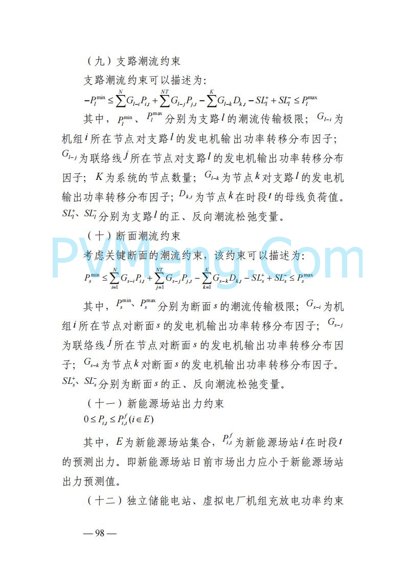 山东能监办发布关于公开征求《山东电力市场规则(试行)》(征求意见稿)意见的通知20250729