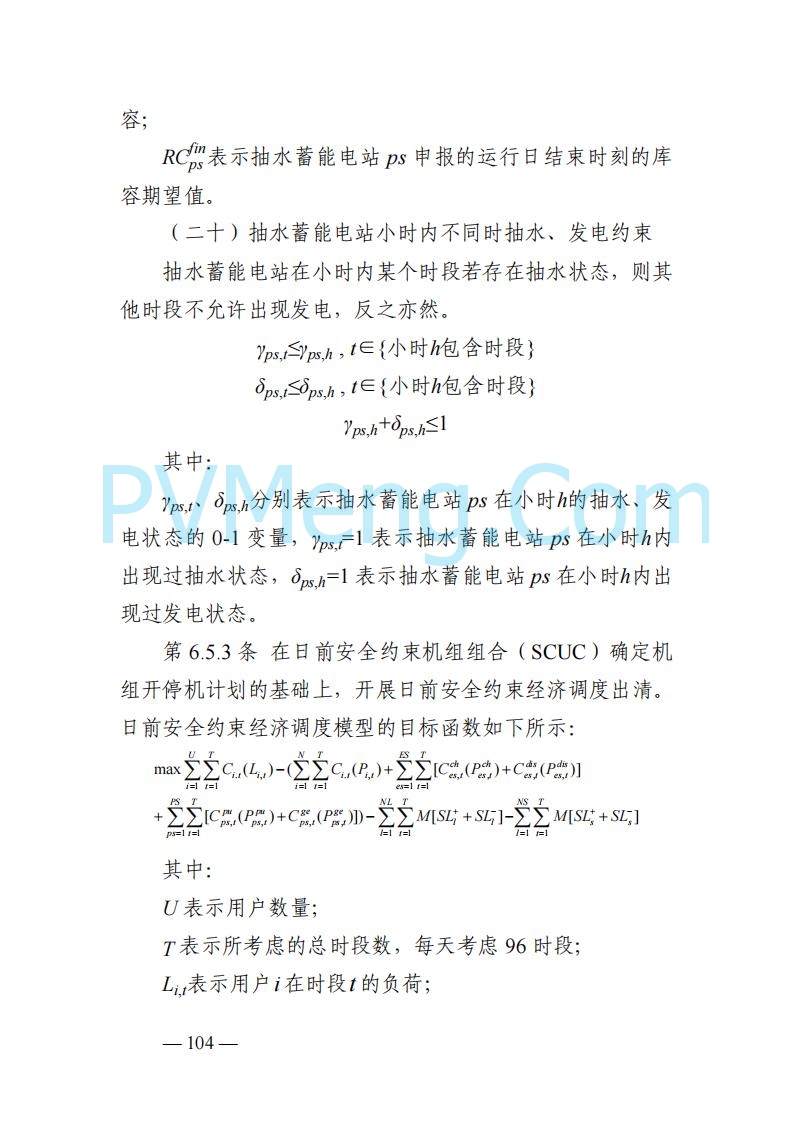 山东能监办发布关于公开征求《山东电力市场规则(试行)》(征求意见稿)意见的通知20250729