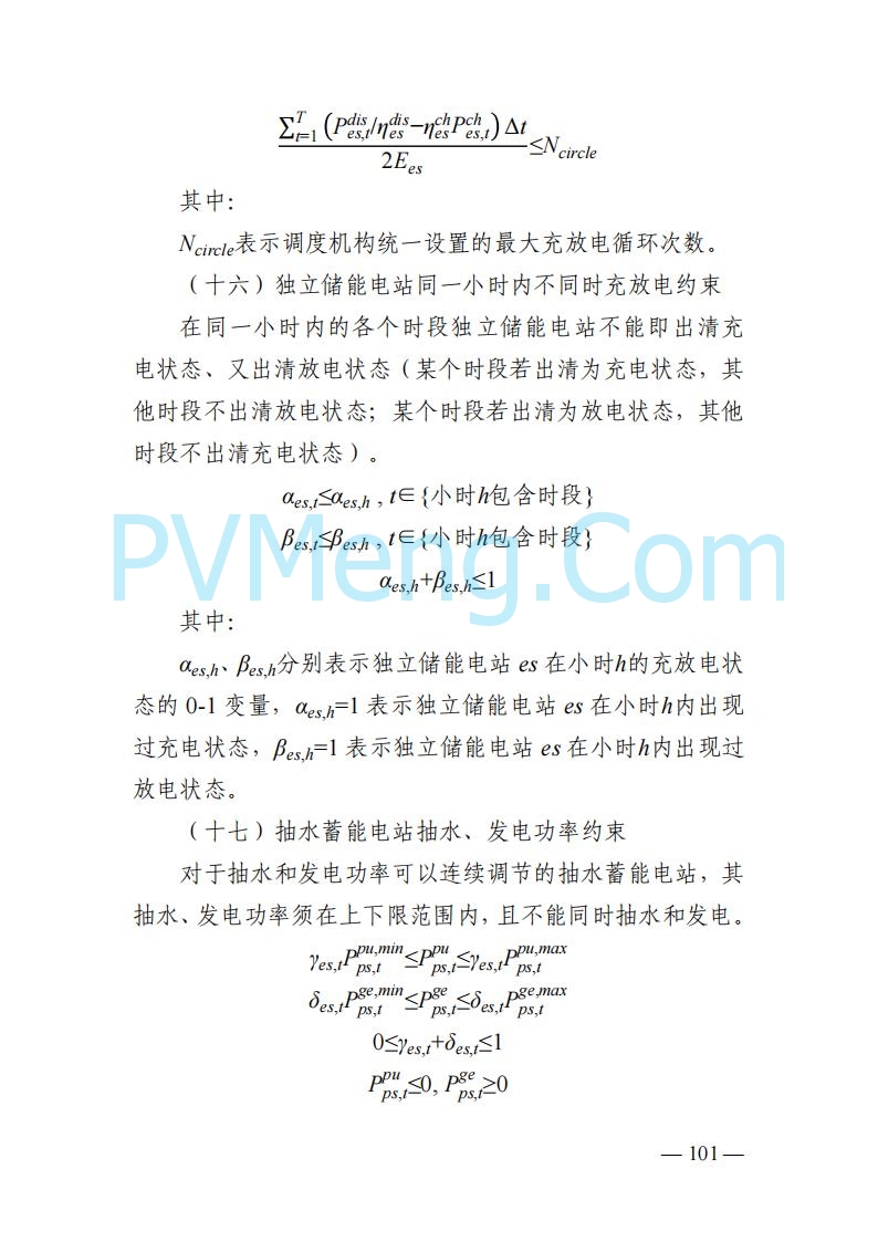 山东能监办发布关于公开征求《山东电力市场规则(试行)》(征求意见稿)意见的通知20250729