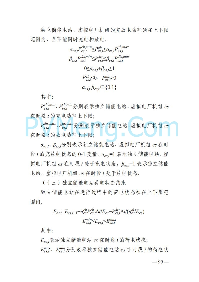 山东能监办发布关于公开征求《山东电力市场规则(试行)》(征求意见稿)意见的通知20250729