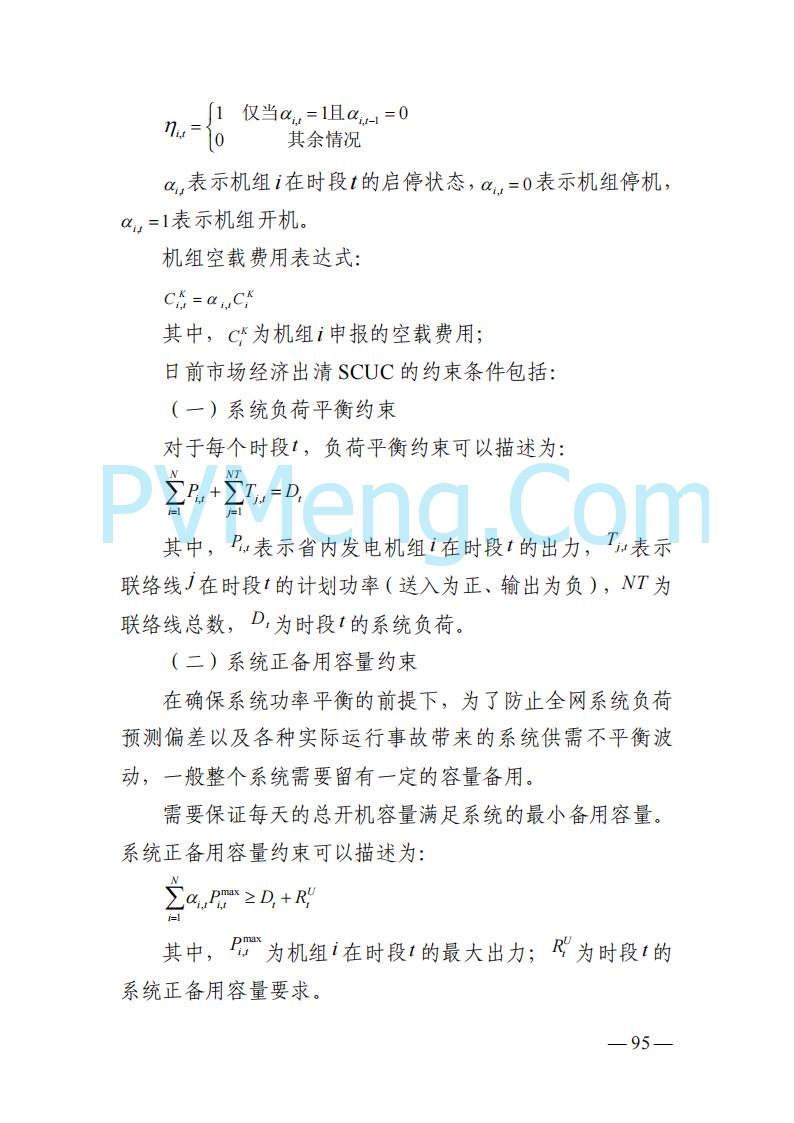山东能监办发布关于公开征求《山东电力市场规则(试行)》(征求意见稿)意见的通知20250729
