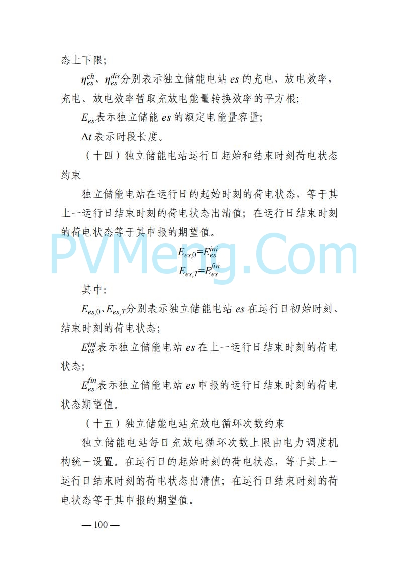 山东能监办发布关于公开征求《山东电力市场规则(试行)》(征求意见稿)意见的通知20250729