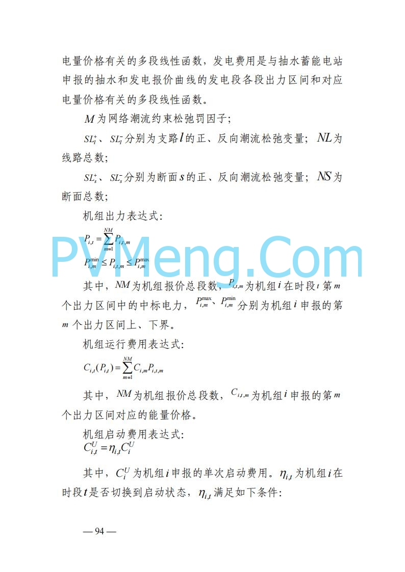山东能监办发布关于公开征求《山东电力市场规则(试行)》(征求意见稿)意见的通知20250729