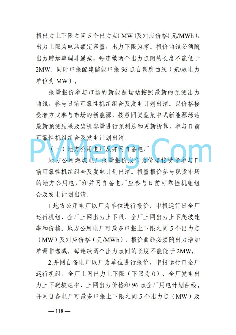 山东能监办发布关于公开征求《山东电力市场规则(试行)》(征求意见稿)意见的通知20250729