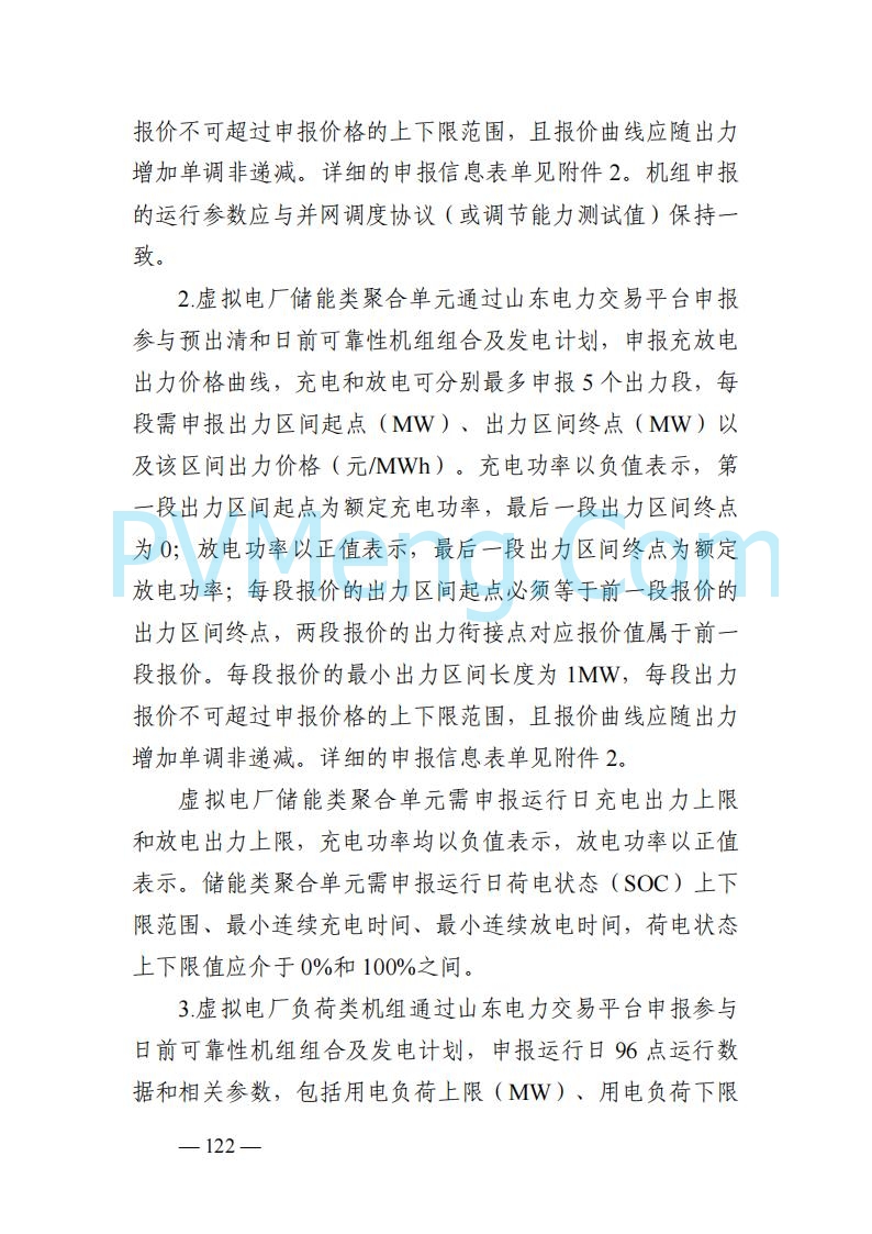 山东能监办发布关于公开征求《山东电力市场规则(试行)》(征求意见稿)意见的通知20250729