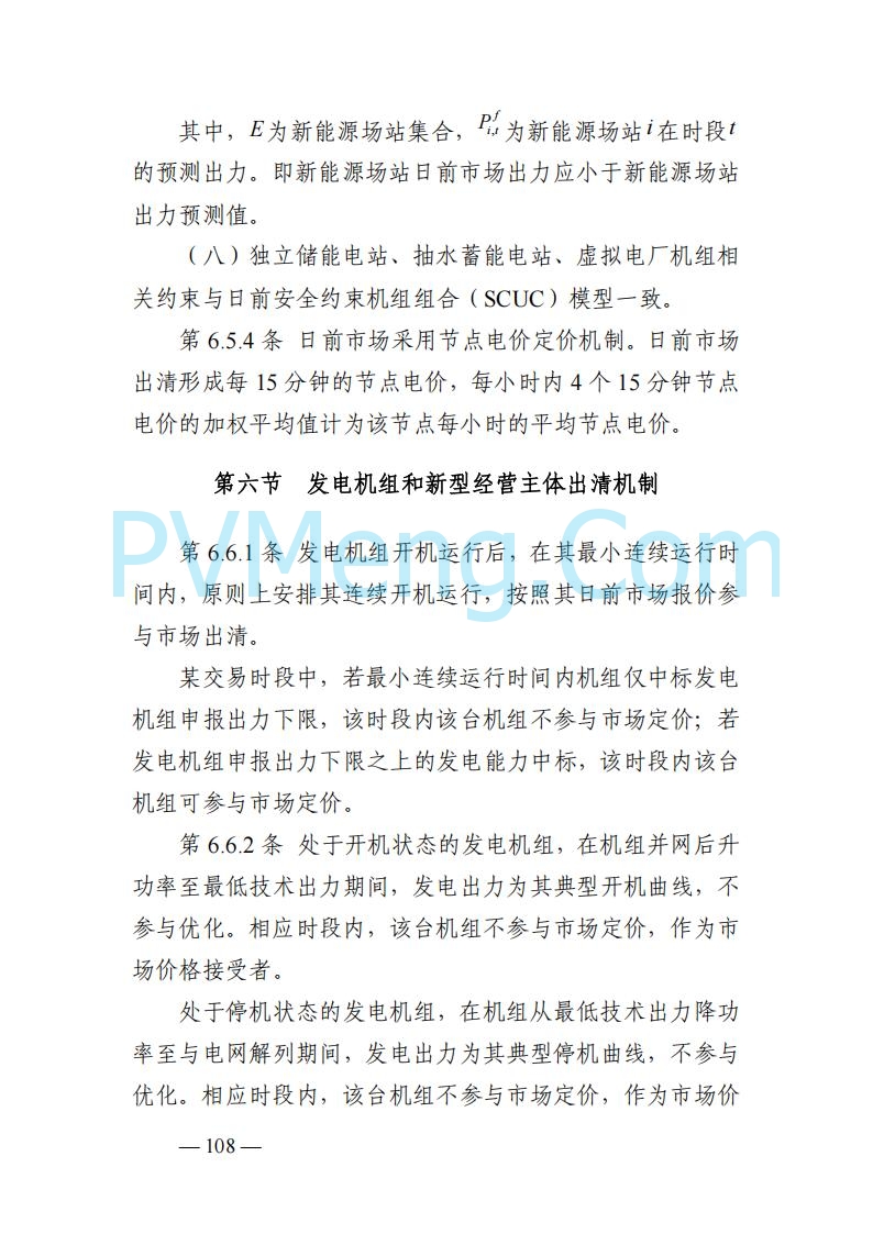 山东能监办发布关于公开征求《山东电力市场规则(试行)》(征求意见稿)意见的通知20250729