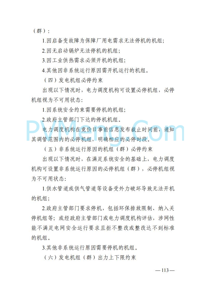 山东能监办发布关于公开征求《山东电力市场规则(试行)》(征求意见稿)意见的通知20250729