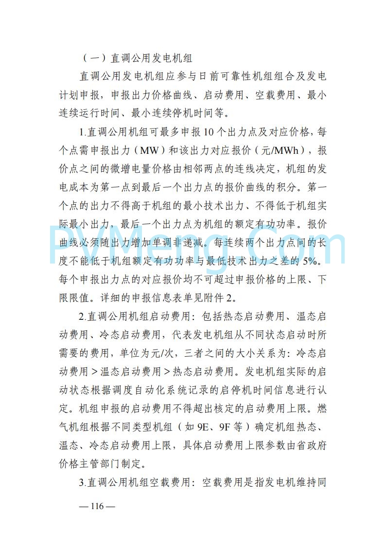 山东能监办发布关于公开征求《山东电力市场规则(试行)》(征求意见稿)意见的通知20250729