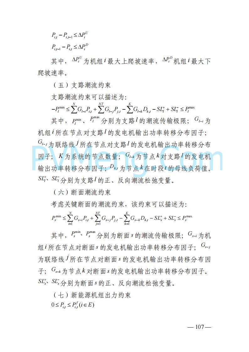 山东能监办发布关于公开征求《山东电力市场规则(试行)》(征求意见稿)意见的通知20250729
