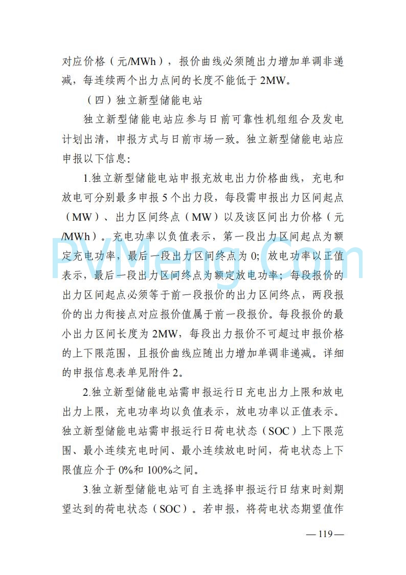 山东能监办发布关于公开征求《山东电力市场规则(试行)》(征求意见稿)意见的通知20250729