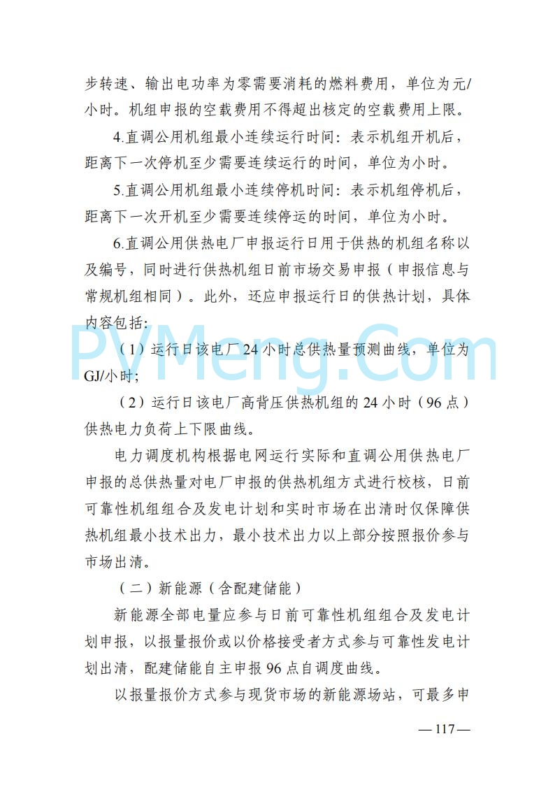 山东能监办发布关于公开征求《山东电力市场规则(试行)》(征求意见稿)意见的通知20250729